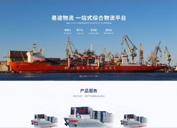 南山易途物流